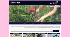 Desktop Screenshot of abnousteb.com